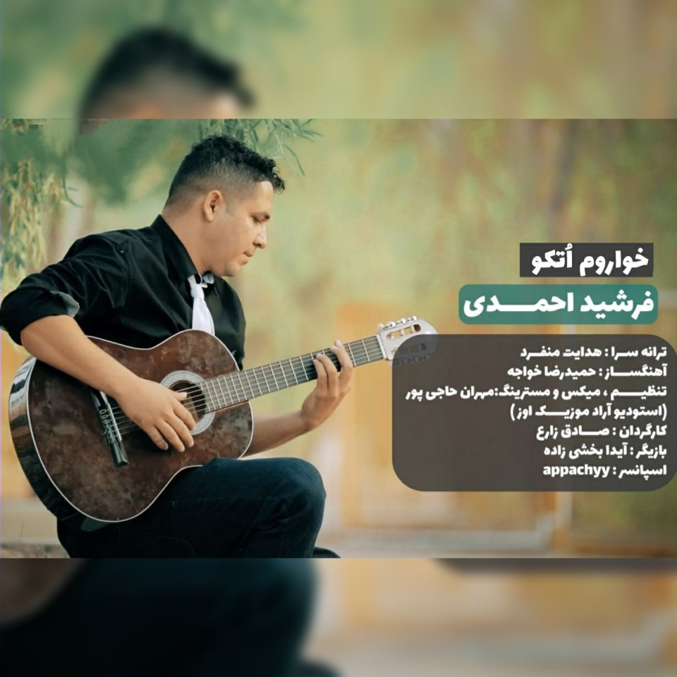 فرشید احمدی خواروم اتکو